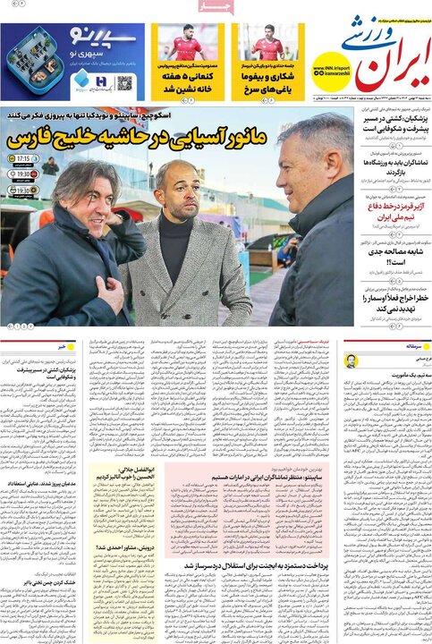 صفحه اول روزنامه‌های سه شنبه 21 بهمن ماه