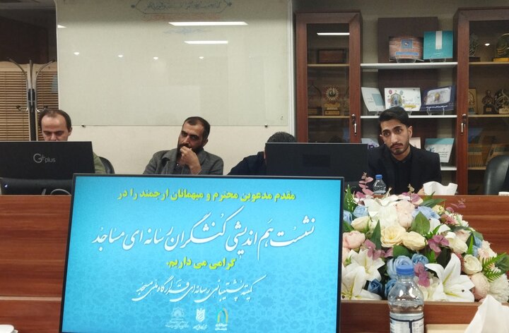 تصاویر/ نشست هم اندیشی کنشگران رسانه ای مساجد