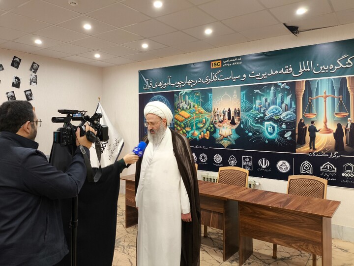 تصاویر/ نشست خبری «کنگره بین‌المللی فقه مدیریت و سیاست‌گذاری از منظر قرآن»