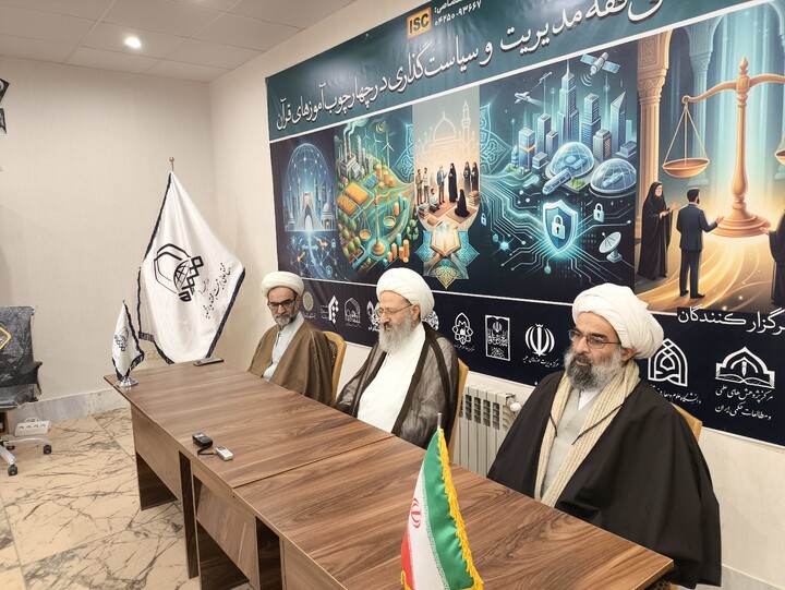 تصاویر/ نشست خبری «کنگره بین‌المللی فقه مدیریت و سیاست‌گذاری از منظر قرآن»