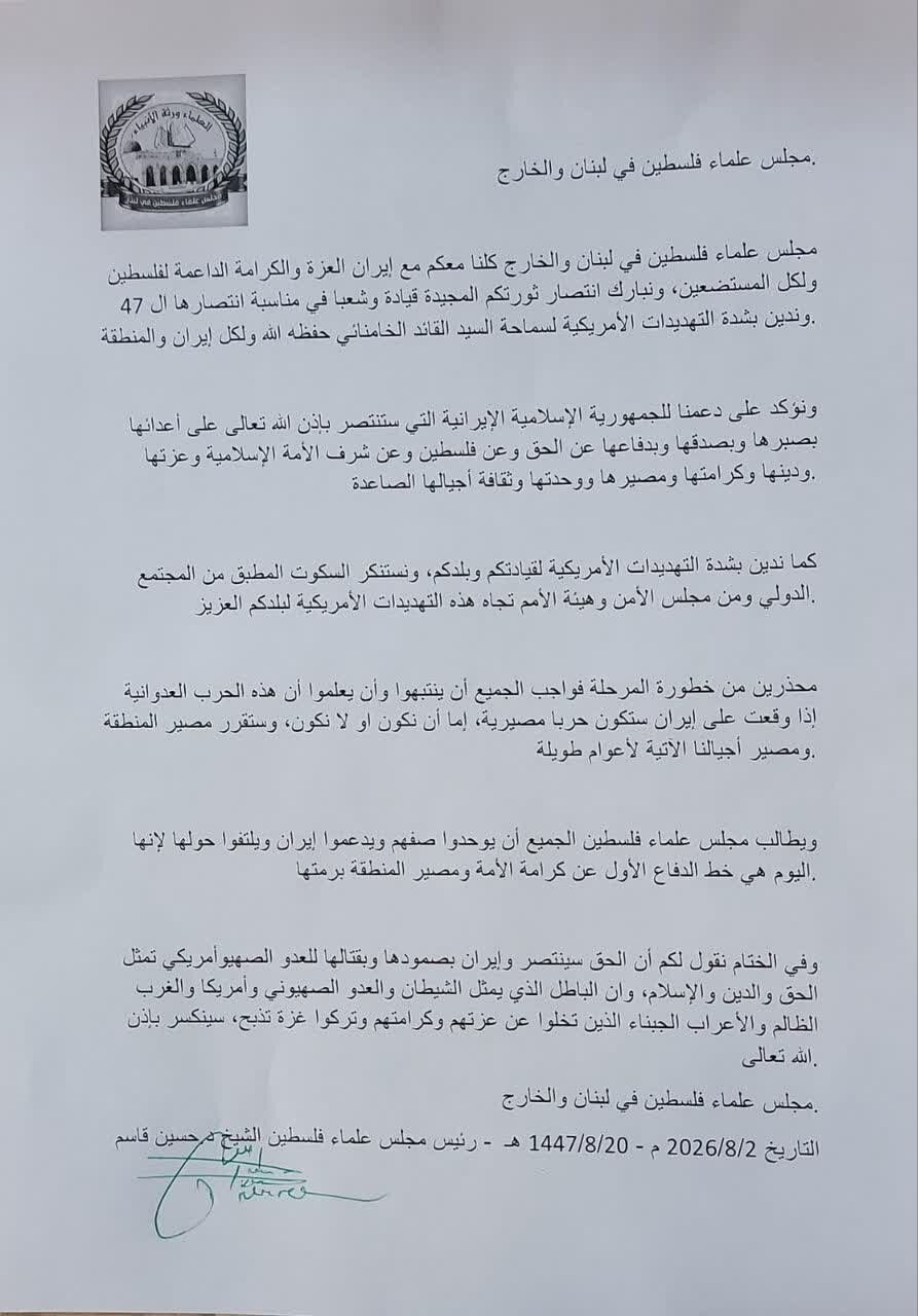شورای علمای فلسطین در لبنان: حمایت از ایران، دفاع از کل امت است