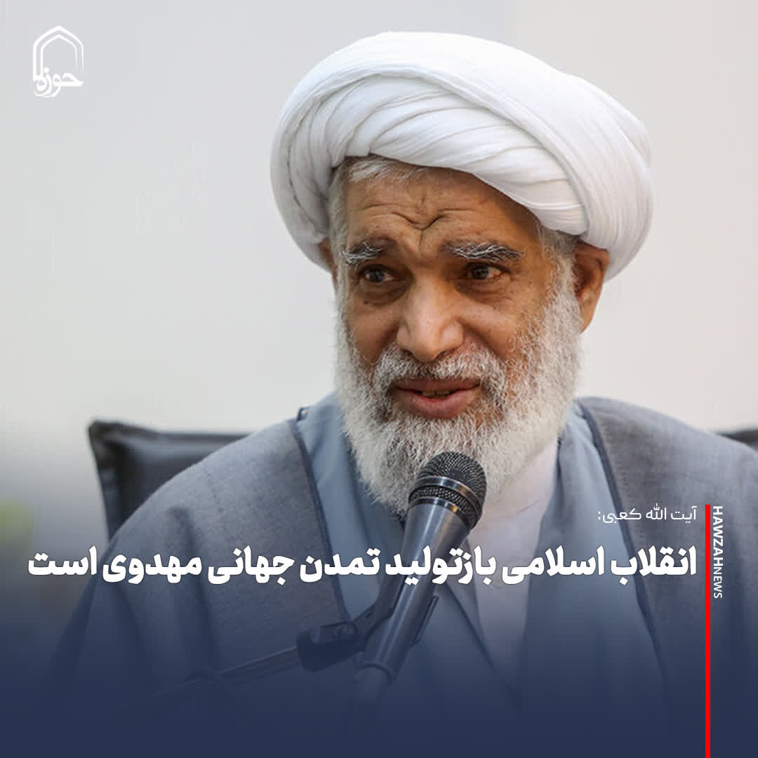 عکس نوشت| انقلاب اسلامی بازتولید تمدن جهانی مهدوی است