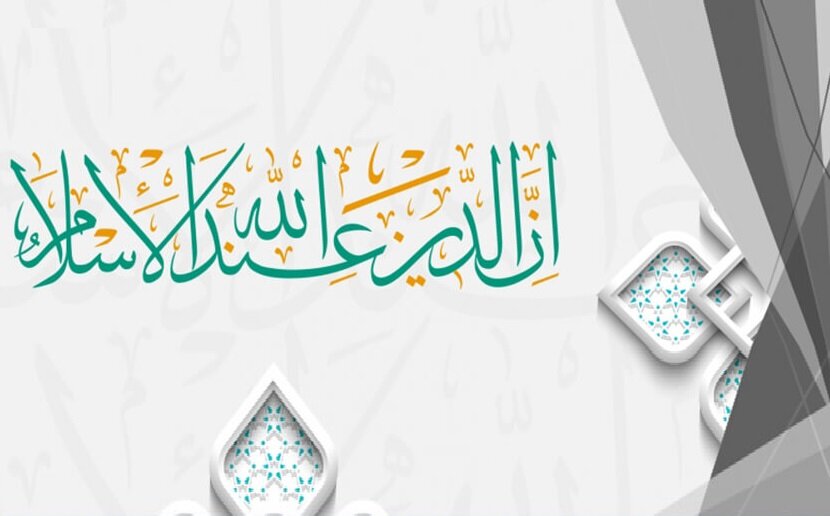 چرا اکثر مردم دنیا، اسلام را نمی‌پذیرند؟