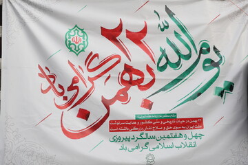 پیام مشترک نماینده ولی‌فقیه در کرمان و استاندار در قدرانی از حضور مردم در راهپیمایی۲۲ بهمن