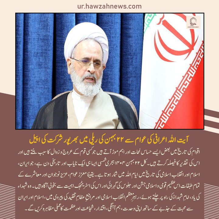 حوزہ/ حوزہ نیوز ایجنسی کی خبریں ایک نظر میں (تاریخ  10 فروری 2025)