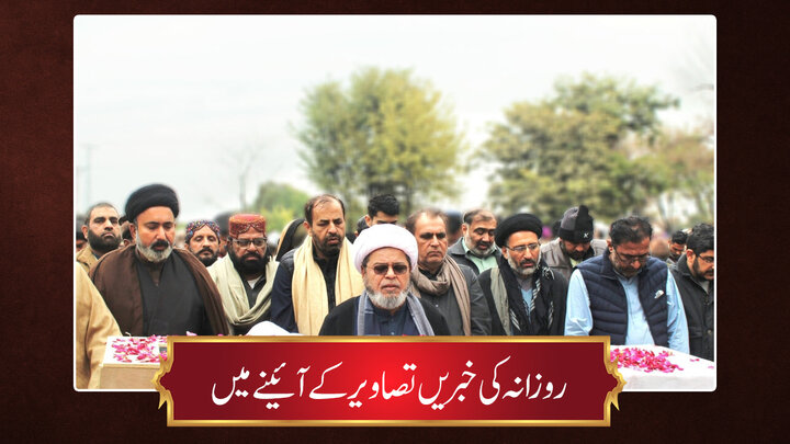 حوزہ/ روزانہ کی خبریں تصاویر کے آئینے میں