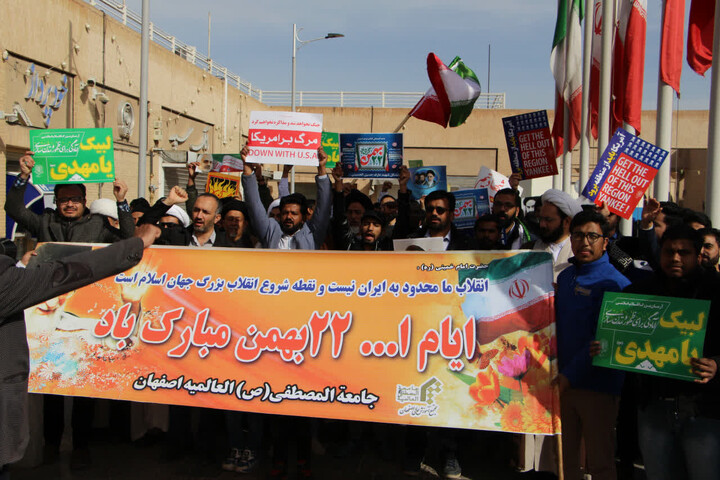 تصاویر |حضور پرشور و دسته جمعی طلاب، اساتید و کارکنان جامعه المصطفی العالمیه نمایندگی اصفهان در راهپیمایی 22 بهمن