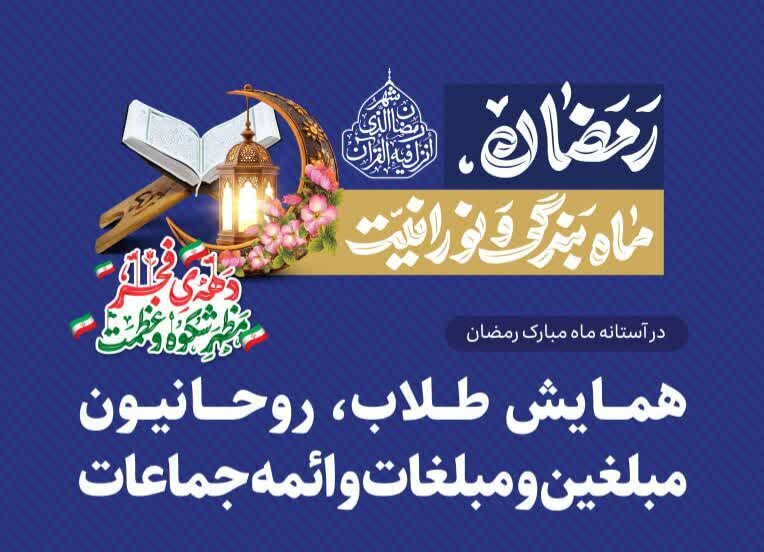 همایش طلاب، روحانیون و مبلغان کاشان برگزار می‌شود