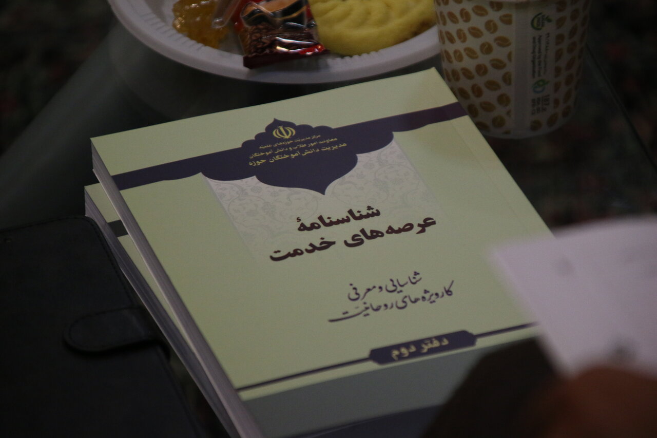 بررسی راهکارهای جذب و توسعه فعالیت‌های قرآنی در دومین نشست اجلاسیه مدیران حوزه‌های علمیه کرمان