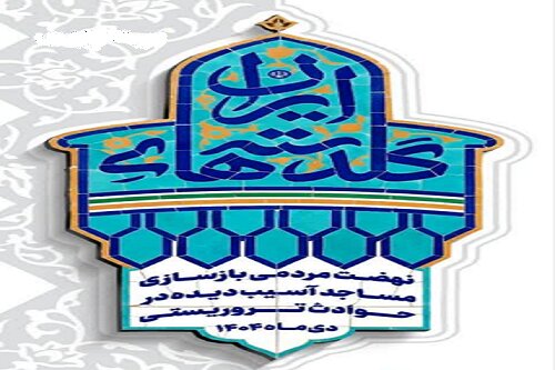 پویش ملی «گلدسته‌های ایران» مسجد سوخته کرمانشاه را ترمیم می‌کند