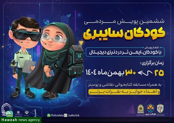 آغاز پویش «کودکان سایبری» در آذربایجان شرقی از ۲۵بهمن