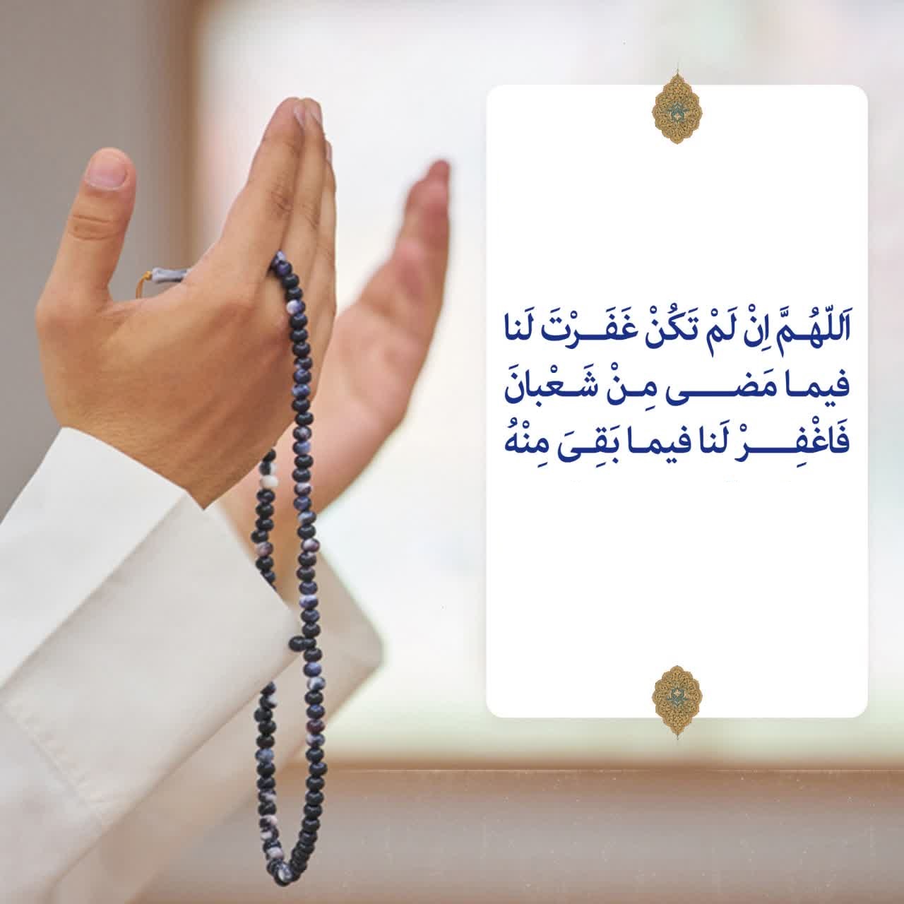 Recommandations de l’Imam Reza (as) lors du dernier vendredi du mois de Cha‘bân