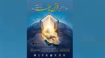 آغاز نوزدهمین نمایشگاه قرآن و عترت مشهد با حضور فعال حوزه علمیه خراسان