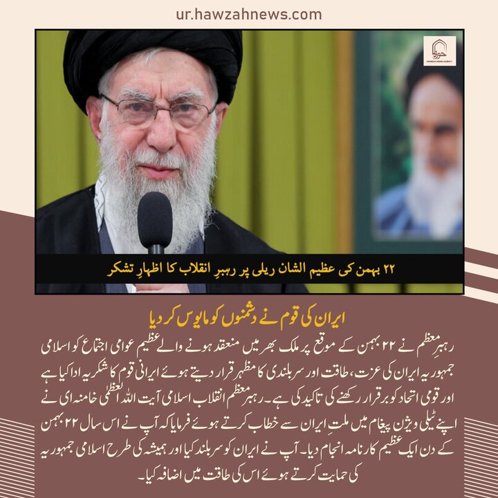 حوزہ/ حوزہ نیوز ایجنسی کی خبریں ایک نظر میں (تاریخ  12 فروری 2025)