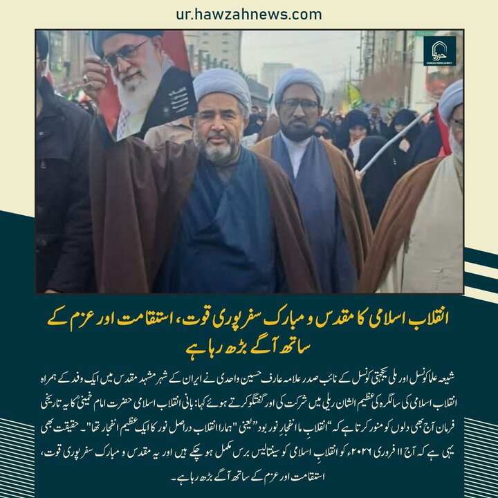 حوزہ/ حوزہ نیوز ایجنسی کی خبریں ایک نظر میں (تاریخ  12 فروری 2025)