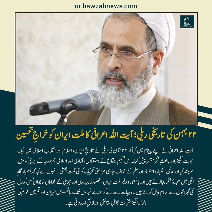 حوزہ/ حوزہ نیوز ایجنسی کی خبریں ایک نظر میں (تاریخ  12 فروری 2025)