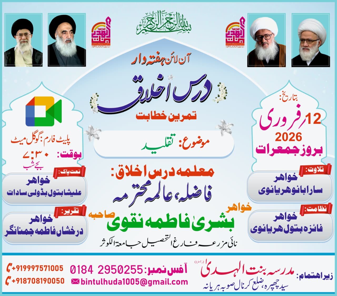 तक़लीद सिर्फ़ इंसान का सुधार नहीं है, बल्कि उम्मत की दिमागी सुरक्षा का भी एक ज़रिया है, सुश्री बुशरा फ़ातिमा