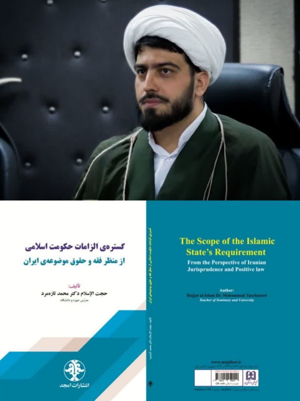 تبریک اساتید و طلاب مدرسه علمیه امیرالمؤمنین (ع) آران و بیدگل به حجت‌الاسلام تازه‌مرد