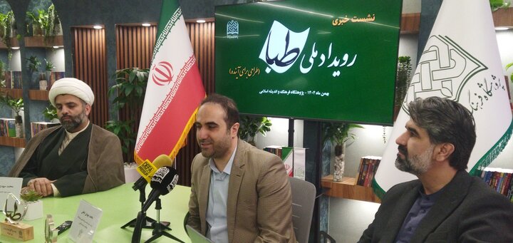 تصاویر/ نشست خبری آیین اختتامیه رویداد ملی طبا