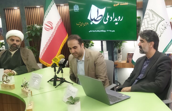 تصاویر/ نشست خبری آیین اختتامیه رویداد ملی طبا