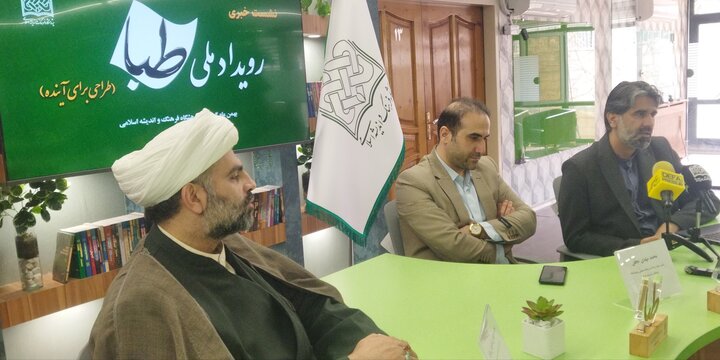 تصاویر/ نشست خبری آیین اختتامیه رویداد ملی طبا