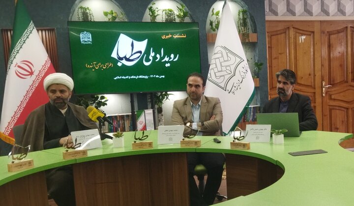 تصاویر/ نشست خبری آیین اختتامیه رویداد ملی طبا