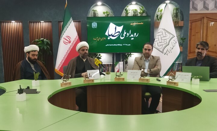 تصاویر/ نشست خبری آیین اختتامیه رویداد ملی طبا