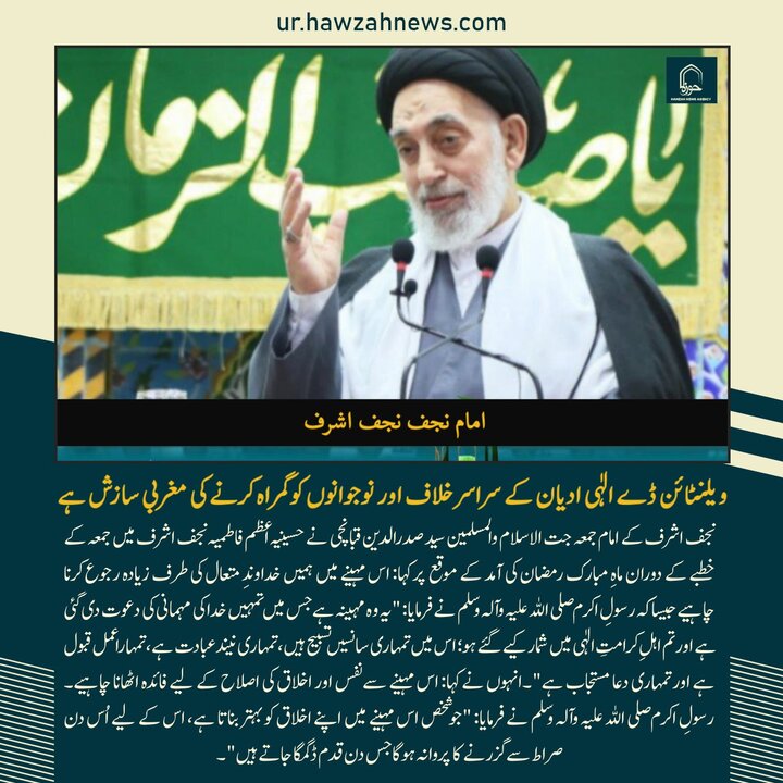 حوزہ/ حوزہ نیوز ایجنسی کی خبریں ایک نظر میں (تاریخ  14 فروری 2025)