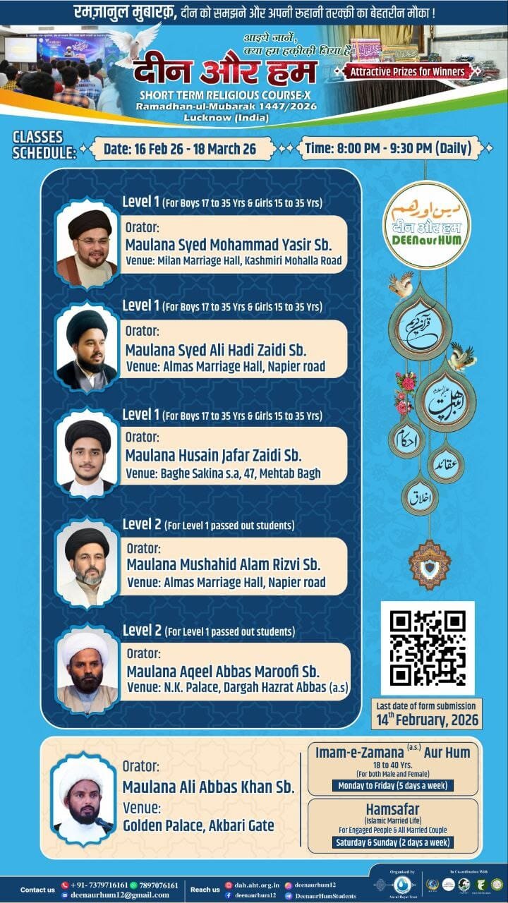 दीन और हम लखनऊ का दसवा दौर / फार्म जमा करने की अन्तिम तिथि 14 फरवरी