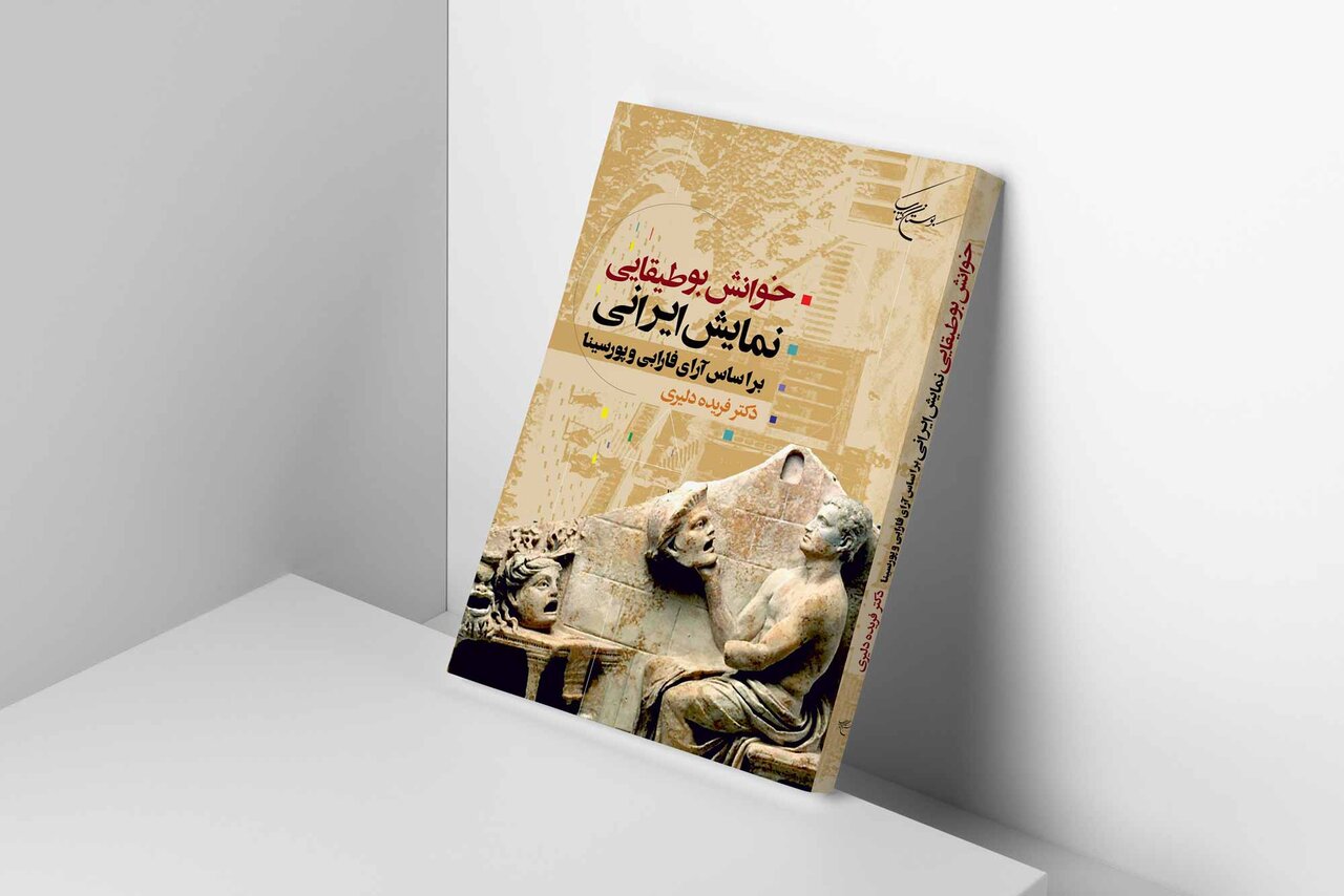 کتاب «خوانش بوطیقایی» روانه بازار نشر شد