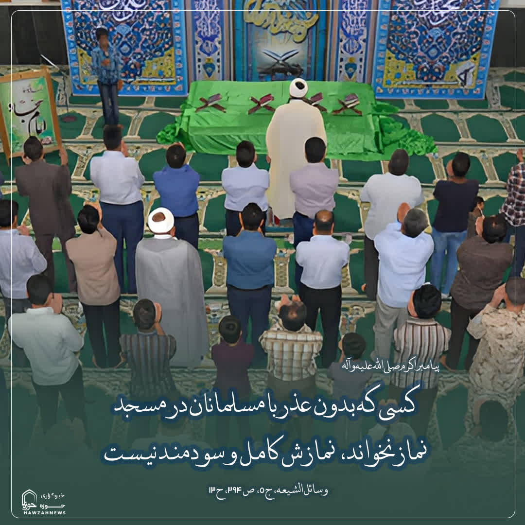 عکس نوشت| اهمیت نماز در مسجد