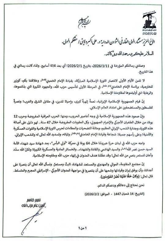 حزب الله يؤكد وفاءه لإيران ويدعو للاستمرار في دعم المقاومة