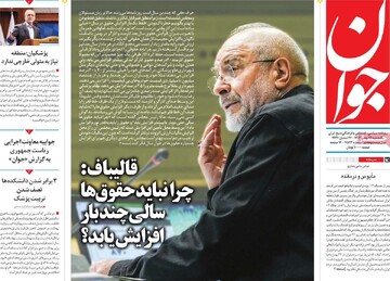 صفحه اول روزنامه‌های یکشنبه ۲۶ بهمن ماه