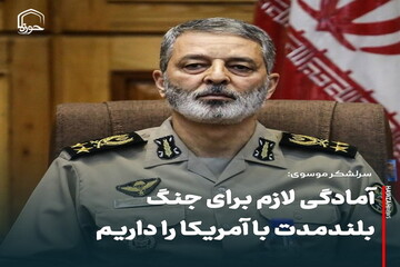 عکس نوشت| آمادگی لازم برای جنگ بلندمدت با آمریکا را داریم