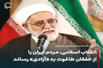 عکس نوشت| انقلاب اسلامی، مردم ایران را از خفقان طاغوت به «آزادی» رساند