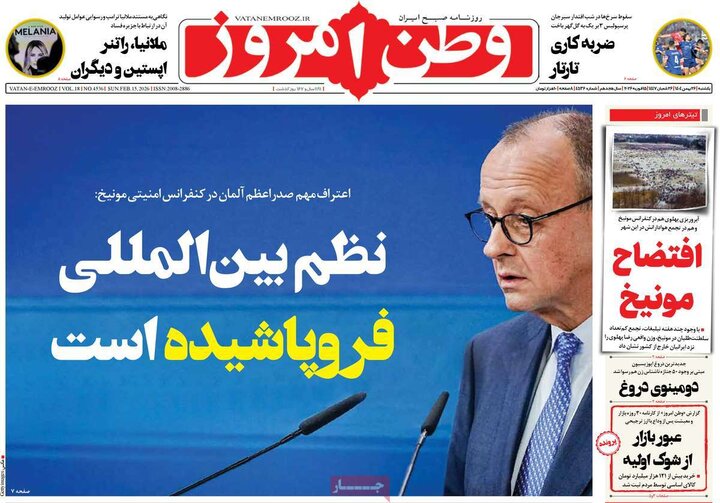صفحه اول روزنامه‌های یکشنبه 26 بهمن ماه