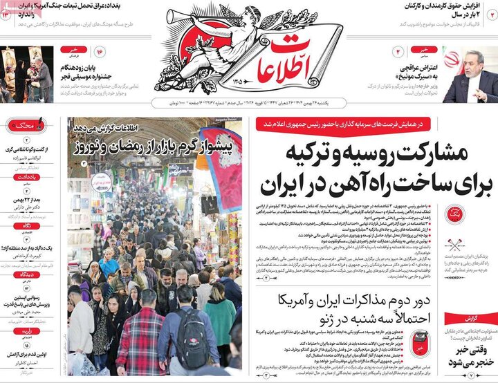 صفحه اول روزنامه‌های یکشنبه 26 بهمن ماه