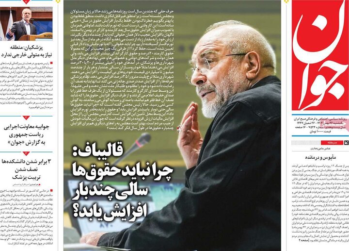 صفحه اول روزنامه‌های یکشنبه 26 بهمن ماه