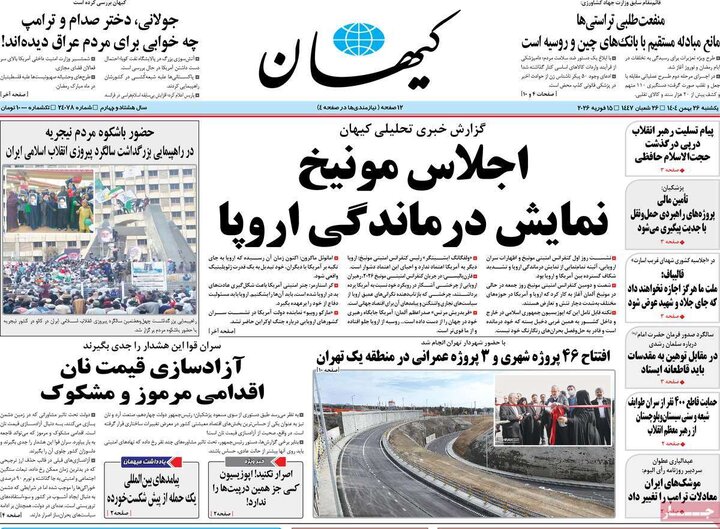 صفحه اول روزنامه‌های یکشنبه 26 بهمن ماه