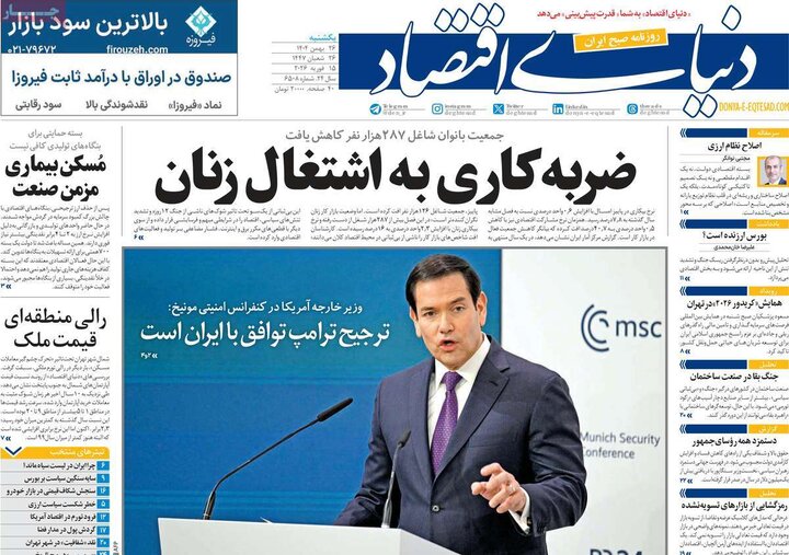 صفحه اول روزنامه‌های یکشنبه 26 بهمن ماه