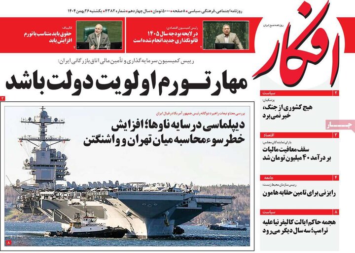 صفحه اول روزنامه‌های یکشنبه 26 بهمن ماه