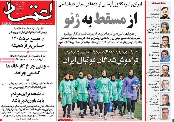 صفحه اول روزنامه‌های یکشنبه 26 بهمن ماه