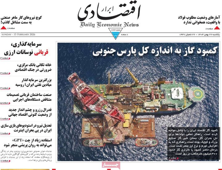 صفحه اول روزنامه‌های یکشنبه 26 بهمن ماه
