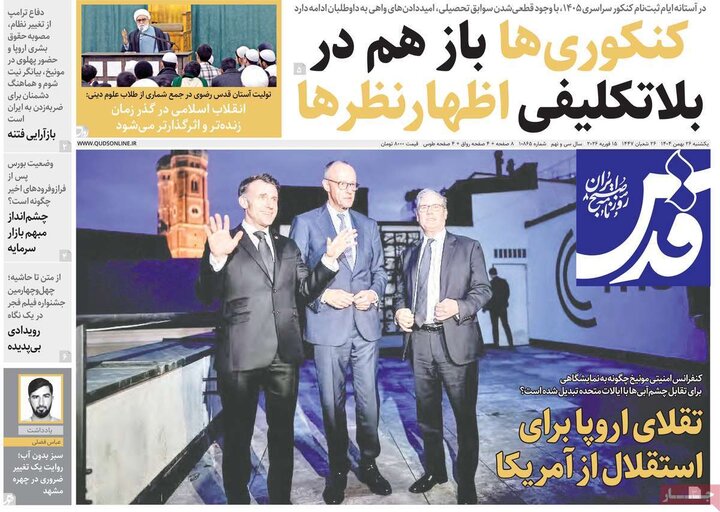 صفحه اول روزنامه‌های یکشنبه 26 بهمن ماه