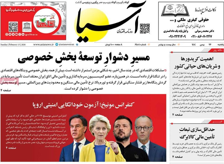 صفحه اول روزنامه‌های یکشنبه 26 بهمن ماه