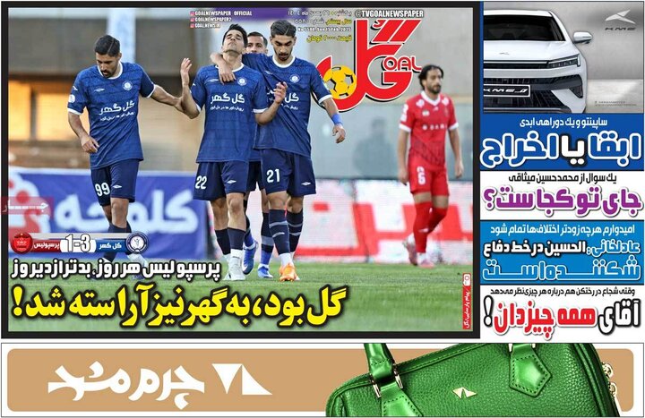 صفحه اول روزنامه‌های یکشنبه 26 بهمن ماه