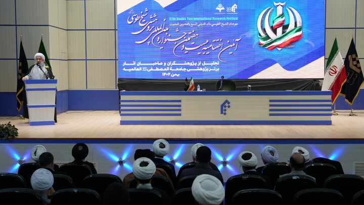 بیست‌وهفتمین جشنواره بین‌المللی شیخ طوسی به خط پایان رسید / تکریم و تجلیل آیت الله اراکی