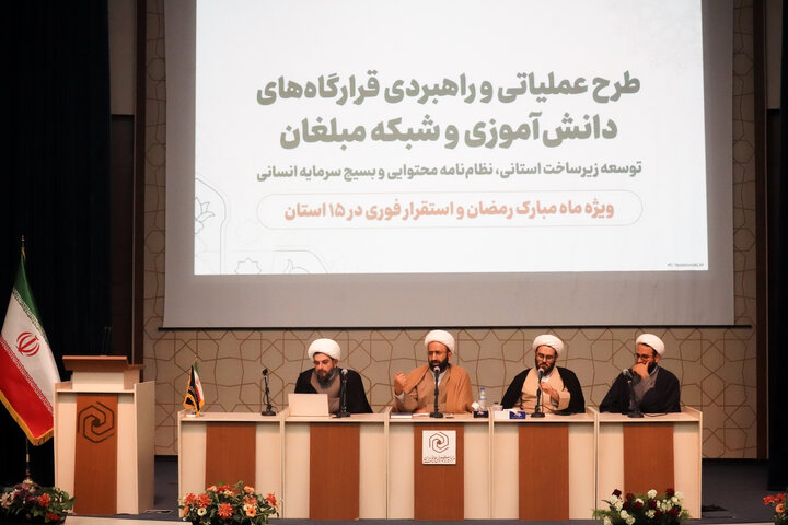 تصاویر/ همایش سراسری ستاد ملی تبلیغ ماه مبارک رمضان ۱۴۴۷