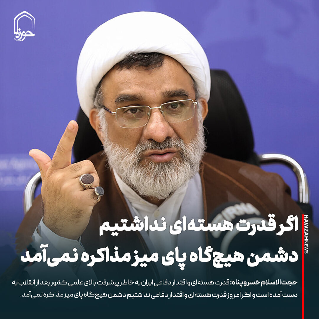 عکس نوشت| اگر قدرت هسته‌ای نداشتیم دشمن هیچ‌گاه پای میز مذاکره نمی‌آمد