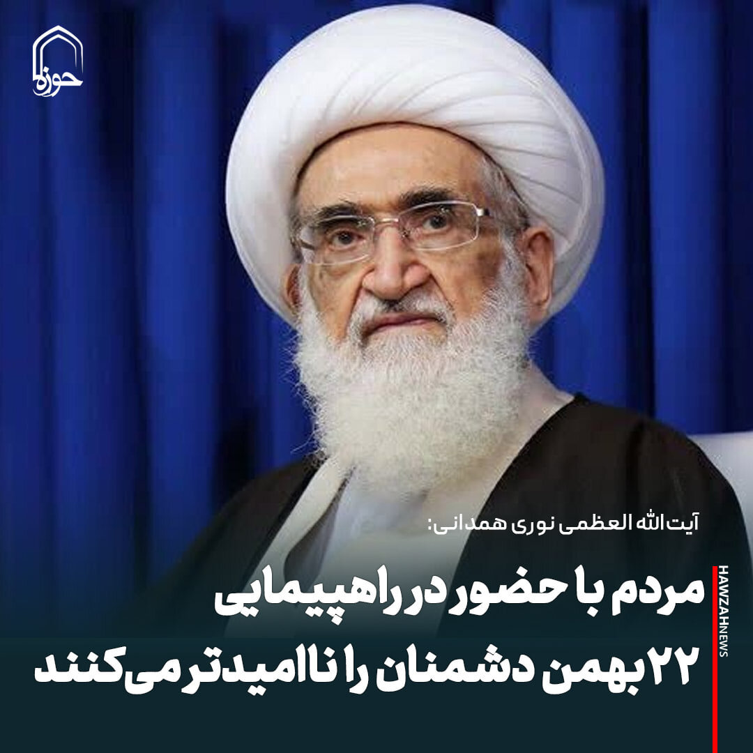 عکس نوشت| مردم با حضور در راهپیمایی ۲۲بهمن دشمنان را ناامیدتر می‌کنند